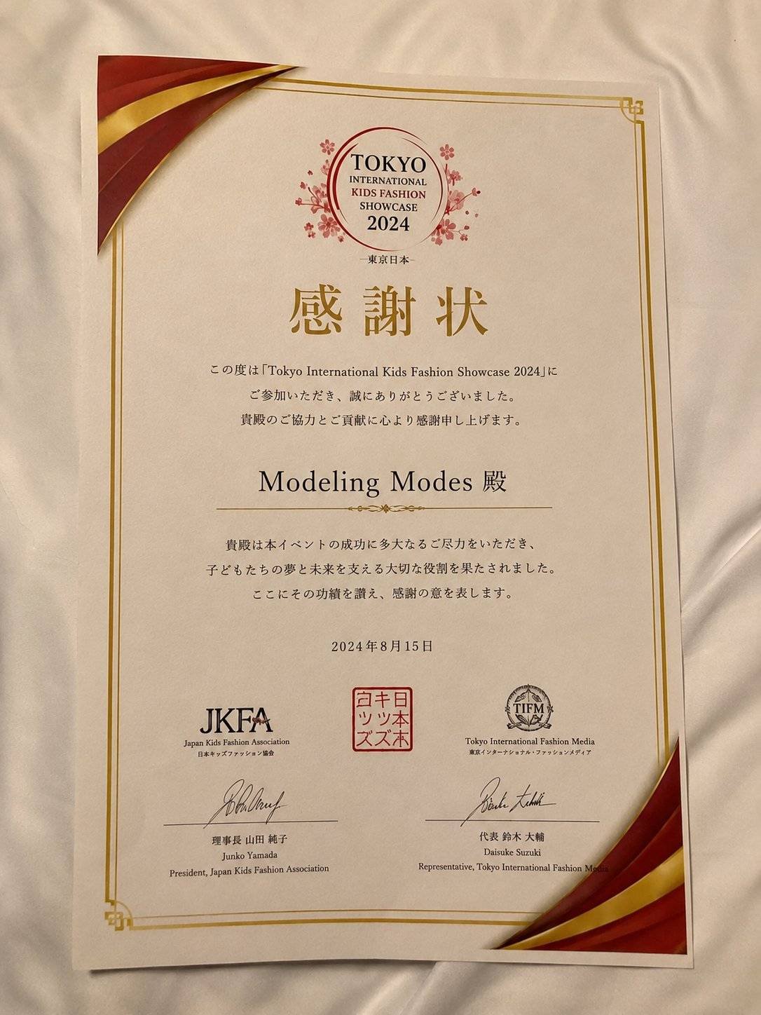 Tokyo Award